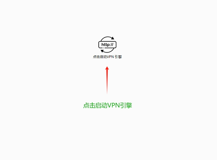 开源仓WebVpn启动你的全球访问！