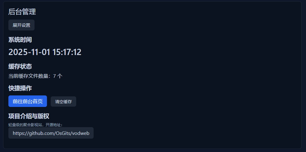 完全开源的免更新影视系统！VodWeb
